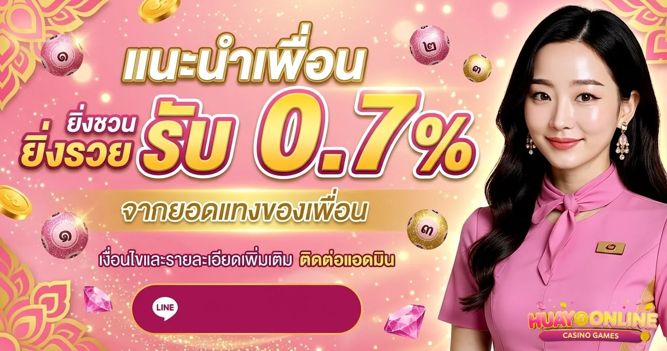 เว็บซื้อหวยไม่โกง-โปรโมชั่น